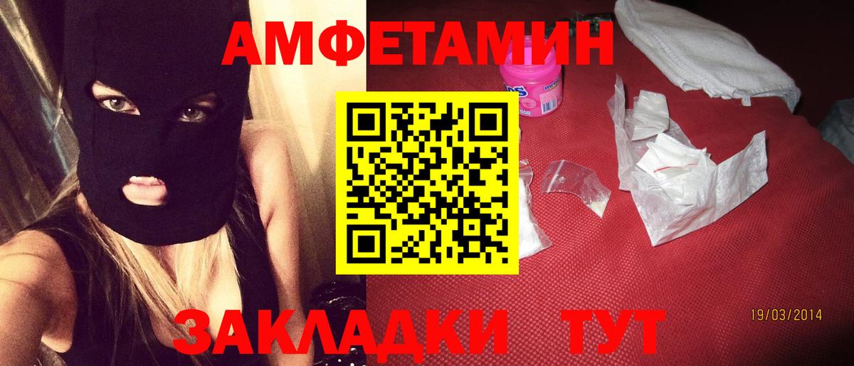 Спасск-Дальний  Amphetamine  Вход с VPN  Amphetamine  АМФ VHQ 
