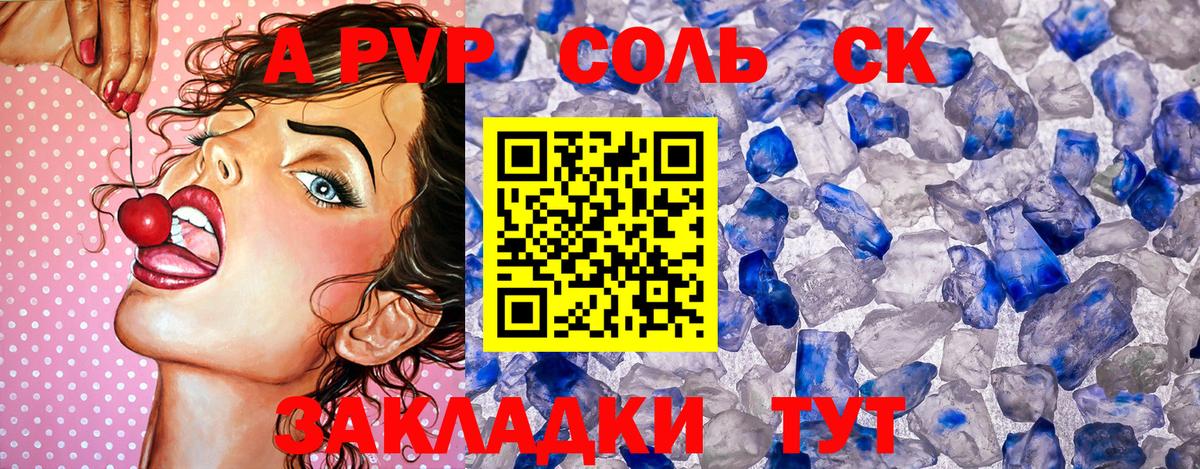 А ПВП крисы CK Спасск-Дальний
