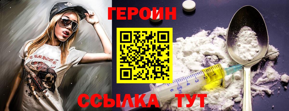ГЕРОИН Heroin  Вход с VPN  Спасск-Дальний 