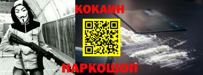 кокаин Наро-Фоминск