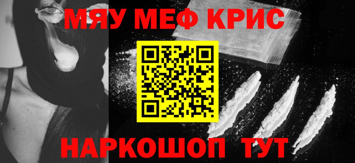 МЕФ 4 MMC  МЯУ-МЯУ  Мефедрон  Меф мука  Вход с VPN  Спасск-Дальний 