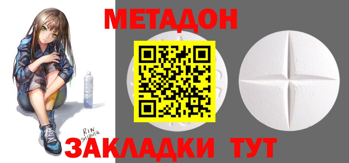 Метадон мёд  МЕТАДОН кристалл  Вход с VPN  Спасск-Дальний 